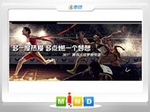 浚县361度——腾讯大运会梦想传递